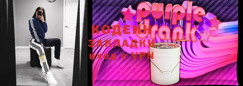 Кодеиновый сироп Lean Purple Drank Ардатов